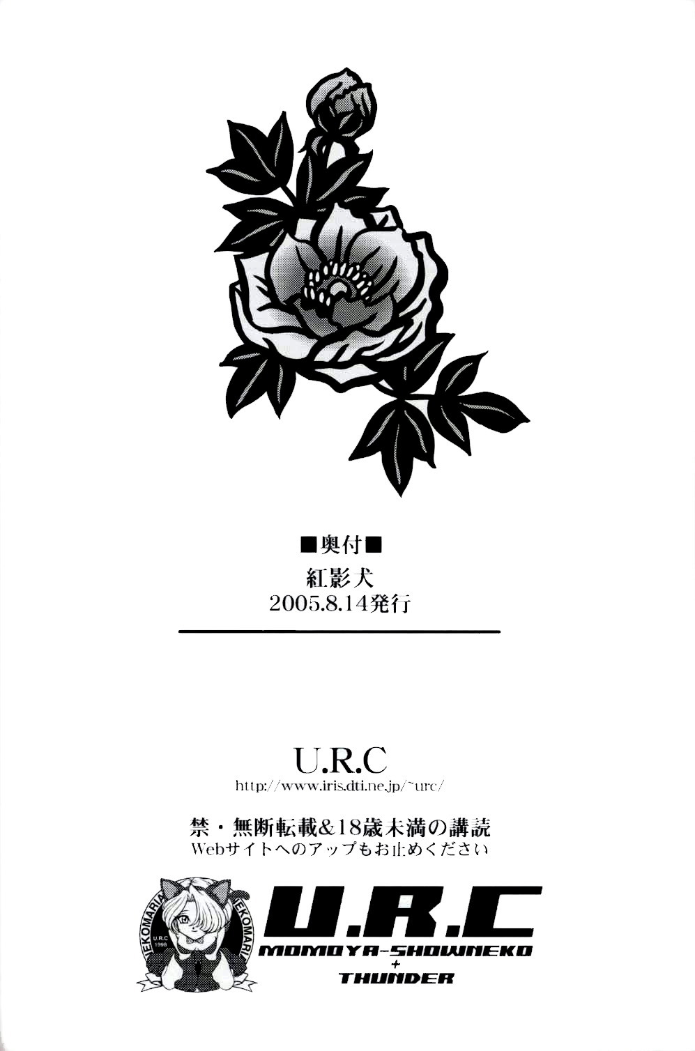 (C68) [U.R.C (Momoya Show-Neko)] Beni Kage Inu (Rumble Roses) [Chinese] [倚天汉化组] page 37 full