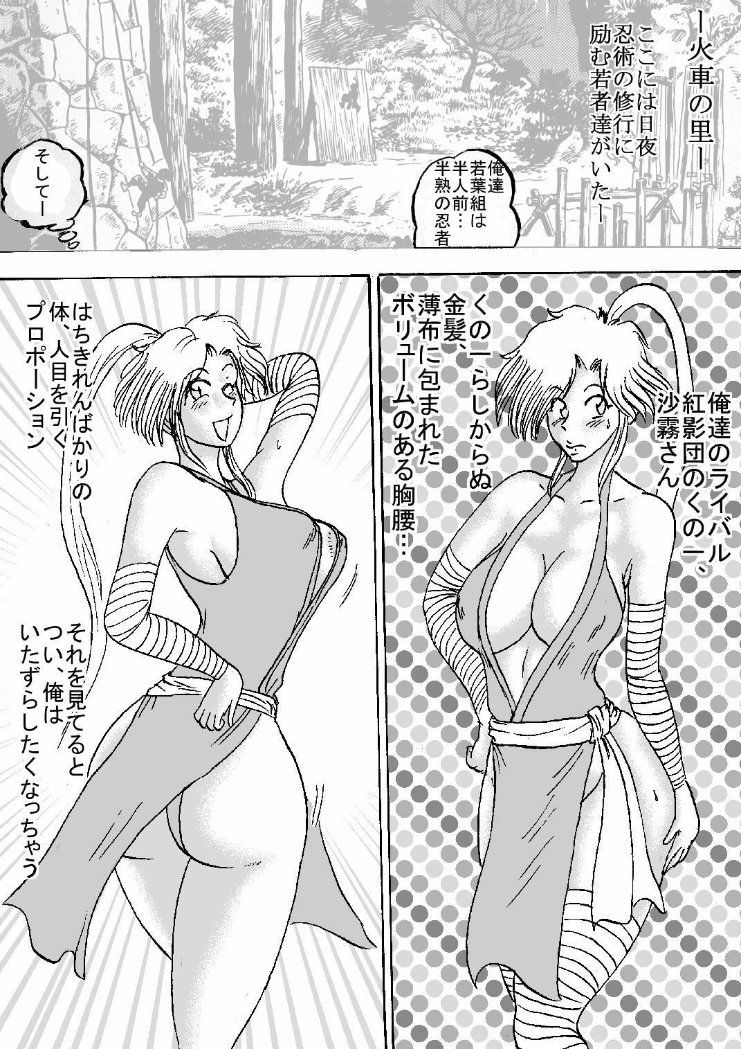 [BBUTTONDASH] Injuku Ninpouchou - Okasu no Maki In no Maki [Digital] page 3 full