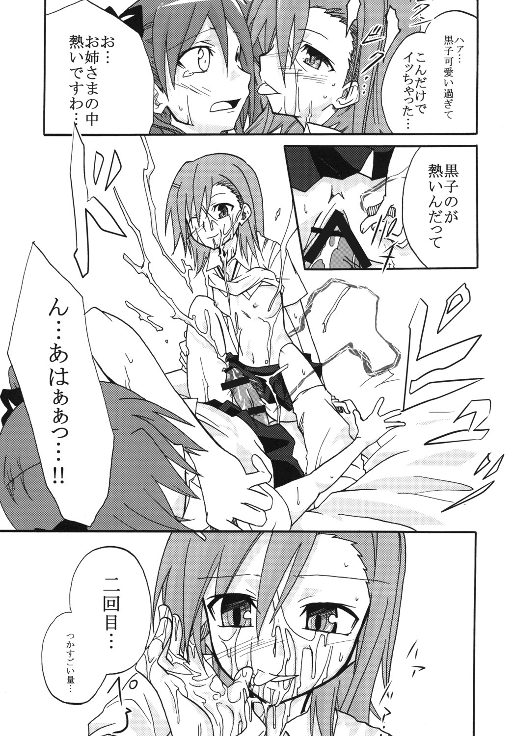 (C77) [St. Rio (Calico, Naoki)] Mikoto to Kuroko ga Chucchu suru Railgun (Toaru Kagaku no Railgun) page 12 full