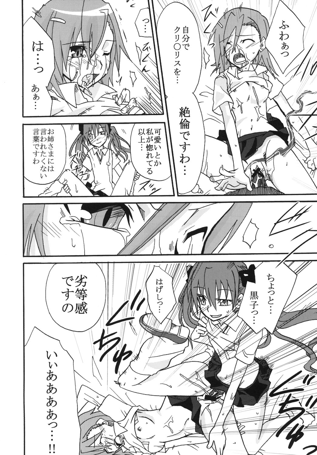 (C77) [St. Rio (Calico, Naoki)] Mikoto to Kuroko ga Chucchu suru Railgun (Toaru Kagaku no Railgun) page 15 full