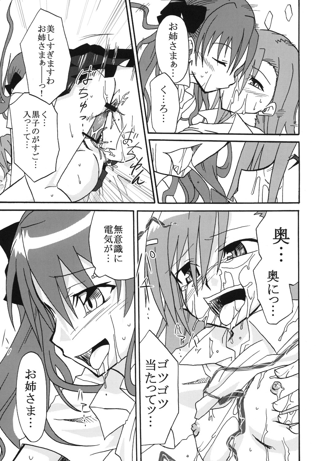 (C77) [St. Rio (Calico, Naoki)] Mikoto to Kuroko ga Chucchu suru Railgun (Toaru Kagaku no Railgun) page 16 full