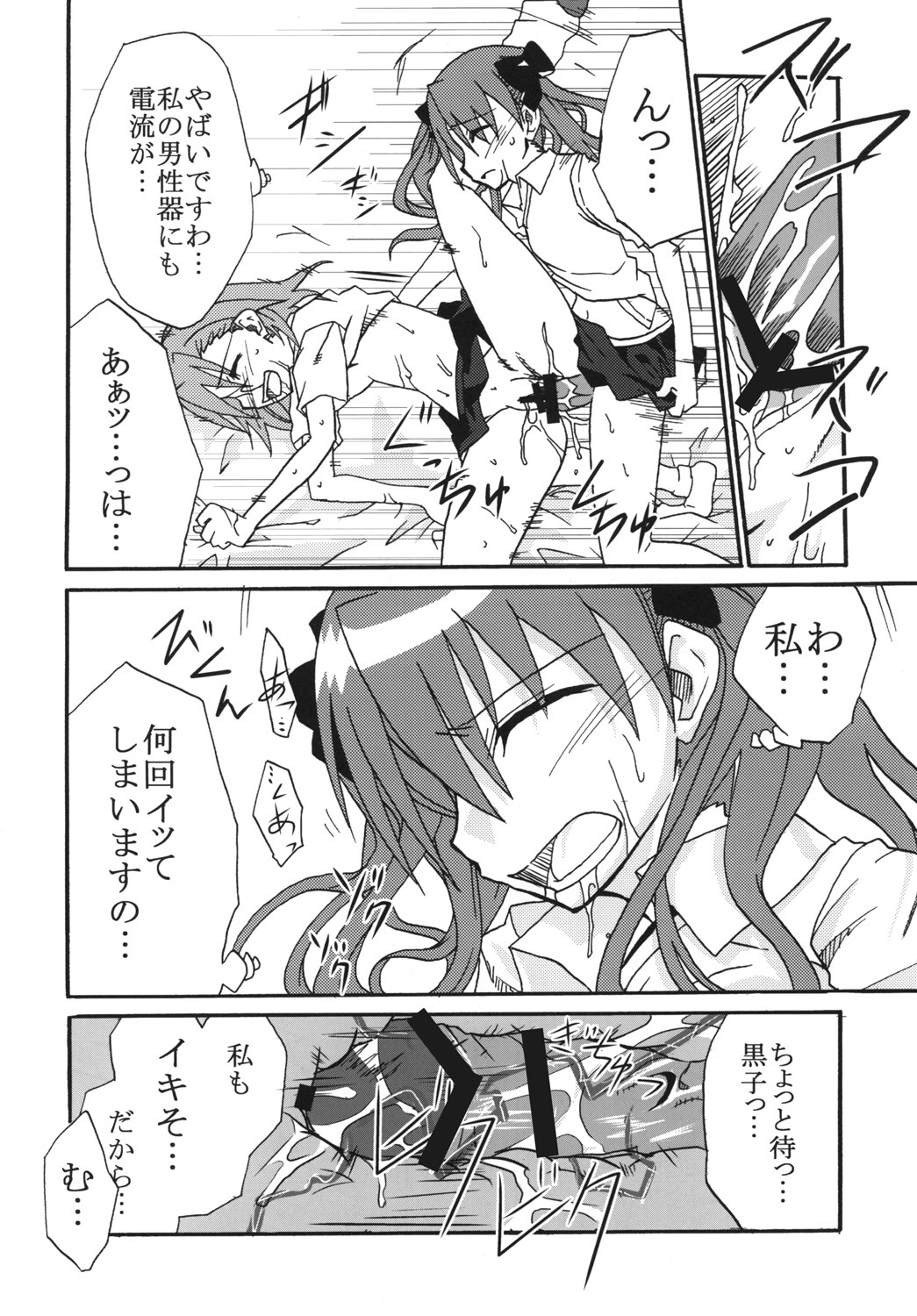 (C77) [St. Rio (Calico, Naoki)] Mikoto to Kuroko ga Chucchu suru Railgun (Toaru Kagaku no Railgun) page 17 full