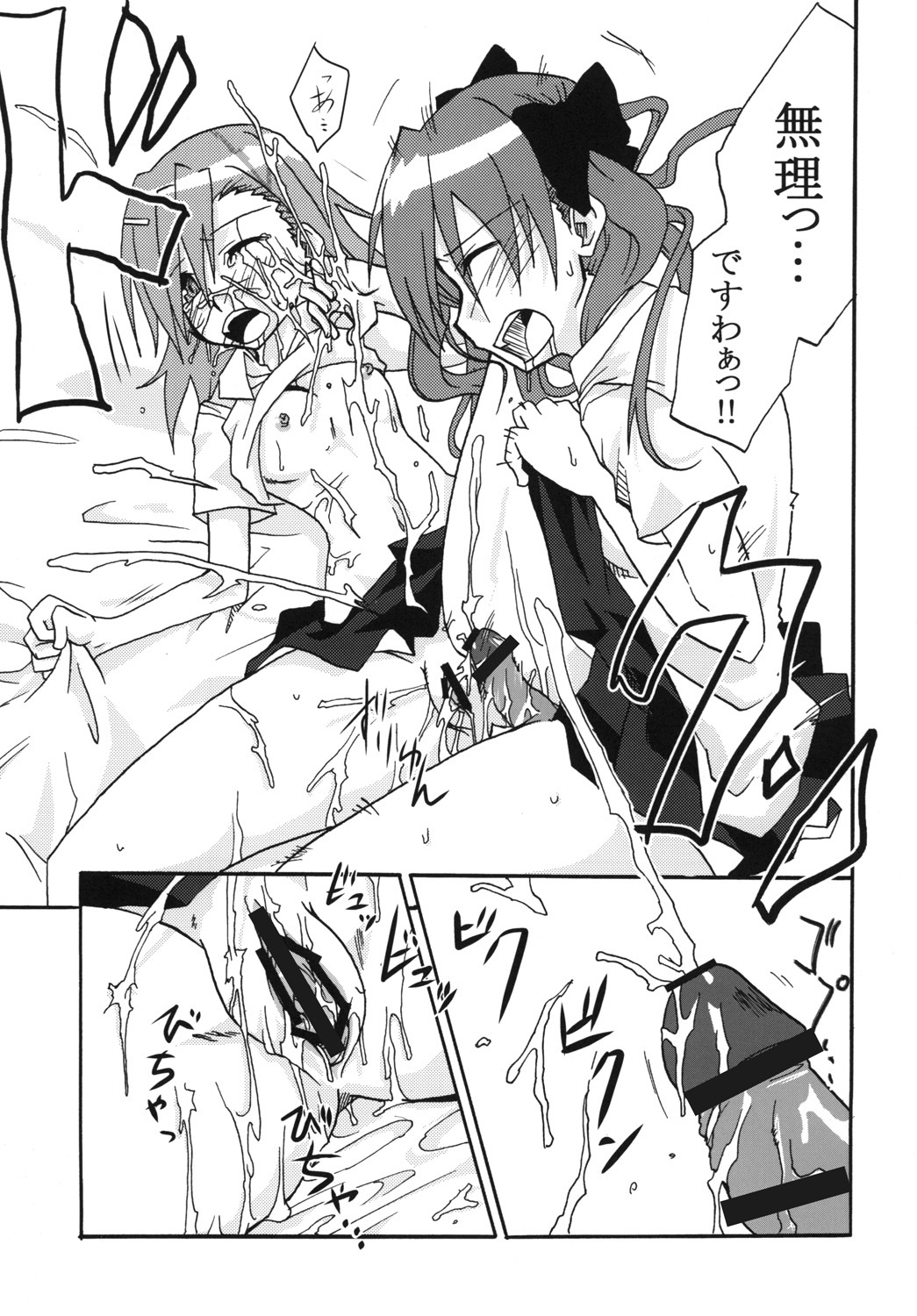 (C77) [St. Rio (Calico, Naoki)] Mikoto to Kuroko ga Chucchu suru Railgun (Toaru Kagaku no Railgun) page 18 full