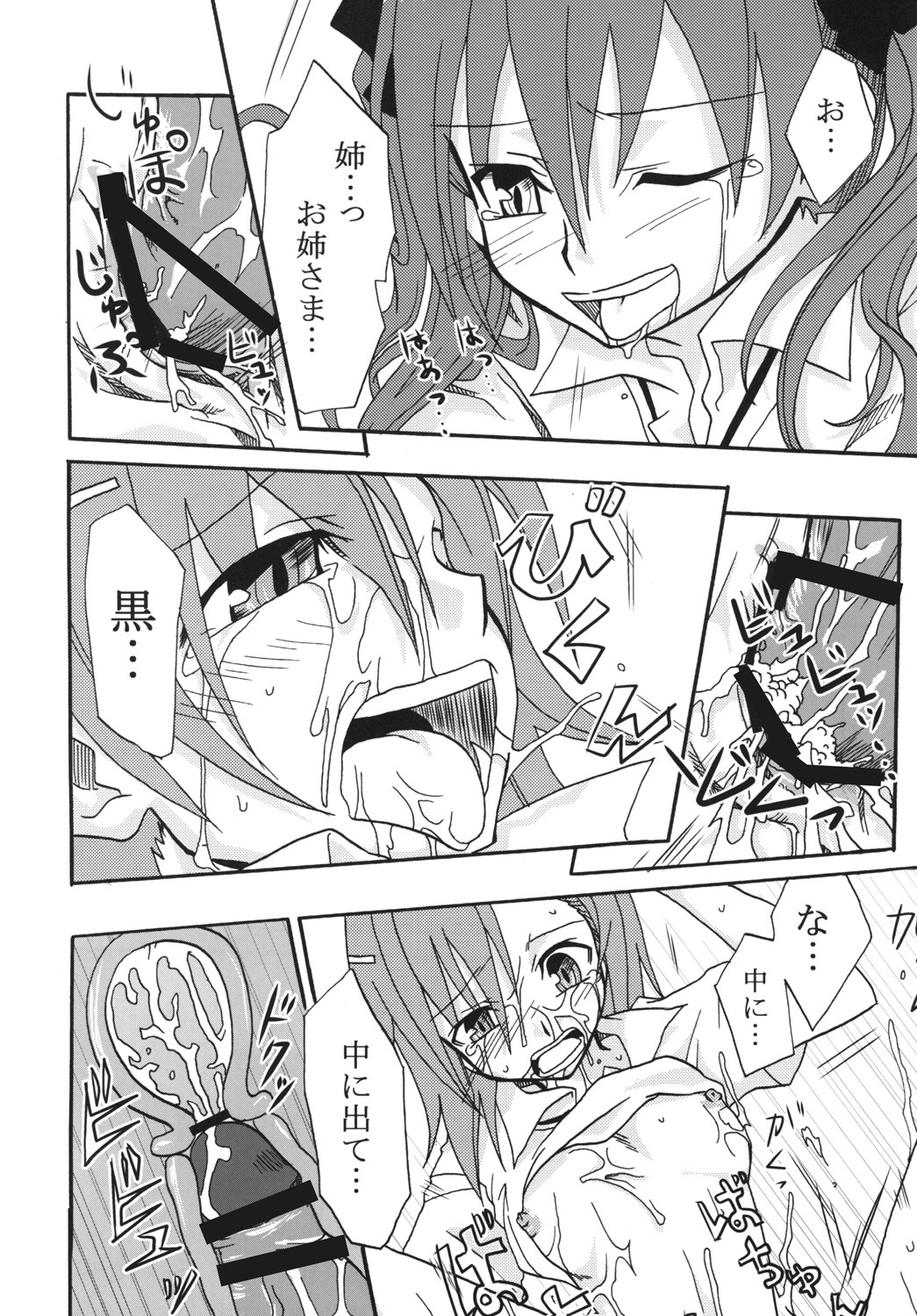 (C77) [St. Rio (Calico, Naoki)] Mikoto to Kuroko ga Chucchu suru Railgun (Toaru Kagaku no Railgun) page 21 full