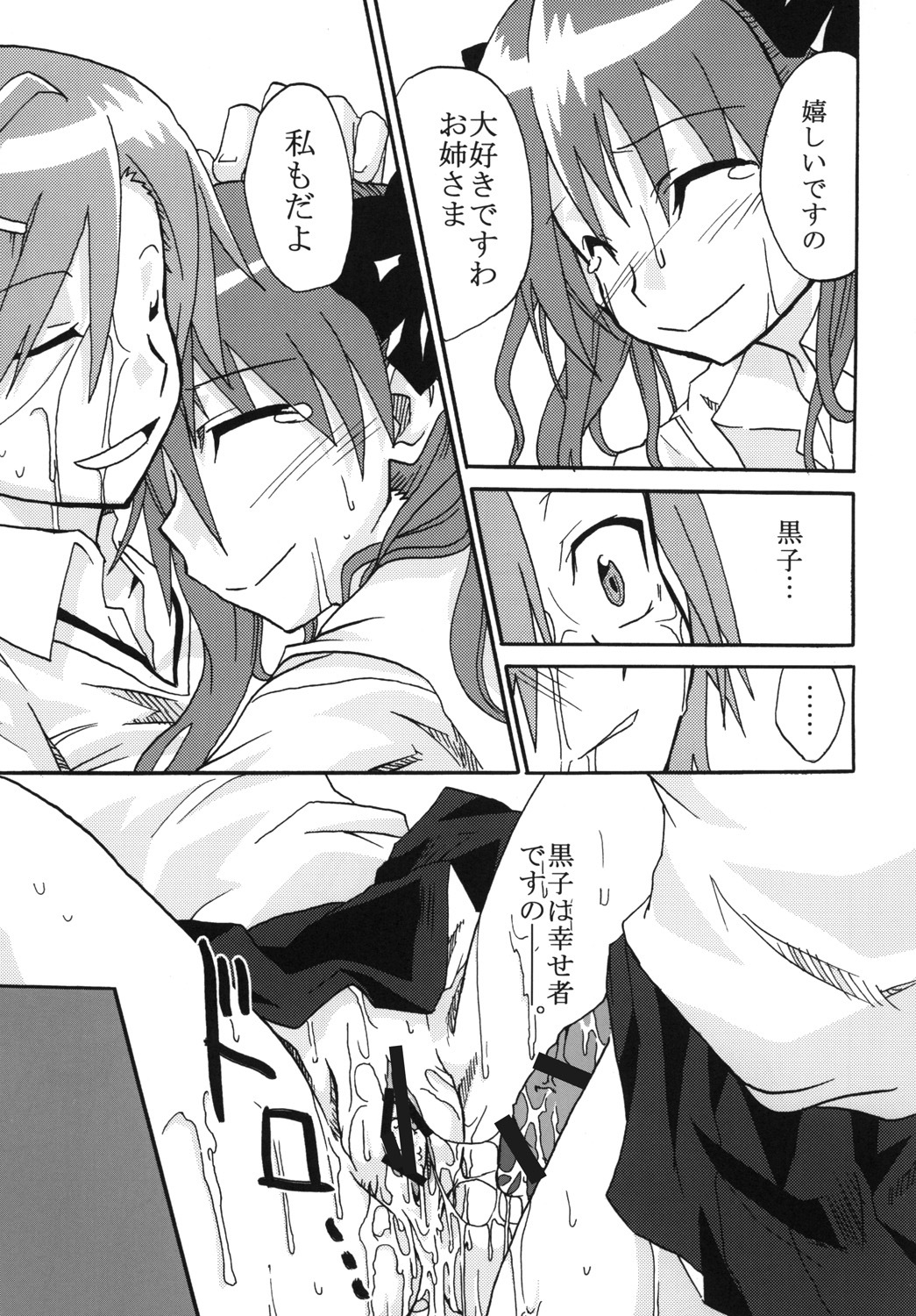 (C77) [St. Rio (Calico, Naoki)] Mikoto to Kuroko ga Chucchu suru Railgun (Toaru Kagaku no Railgun) page 24 full