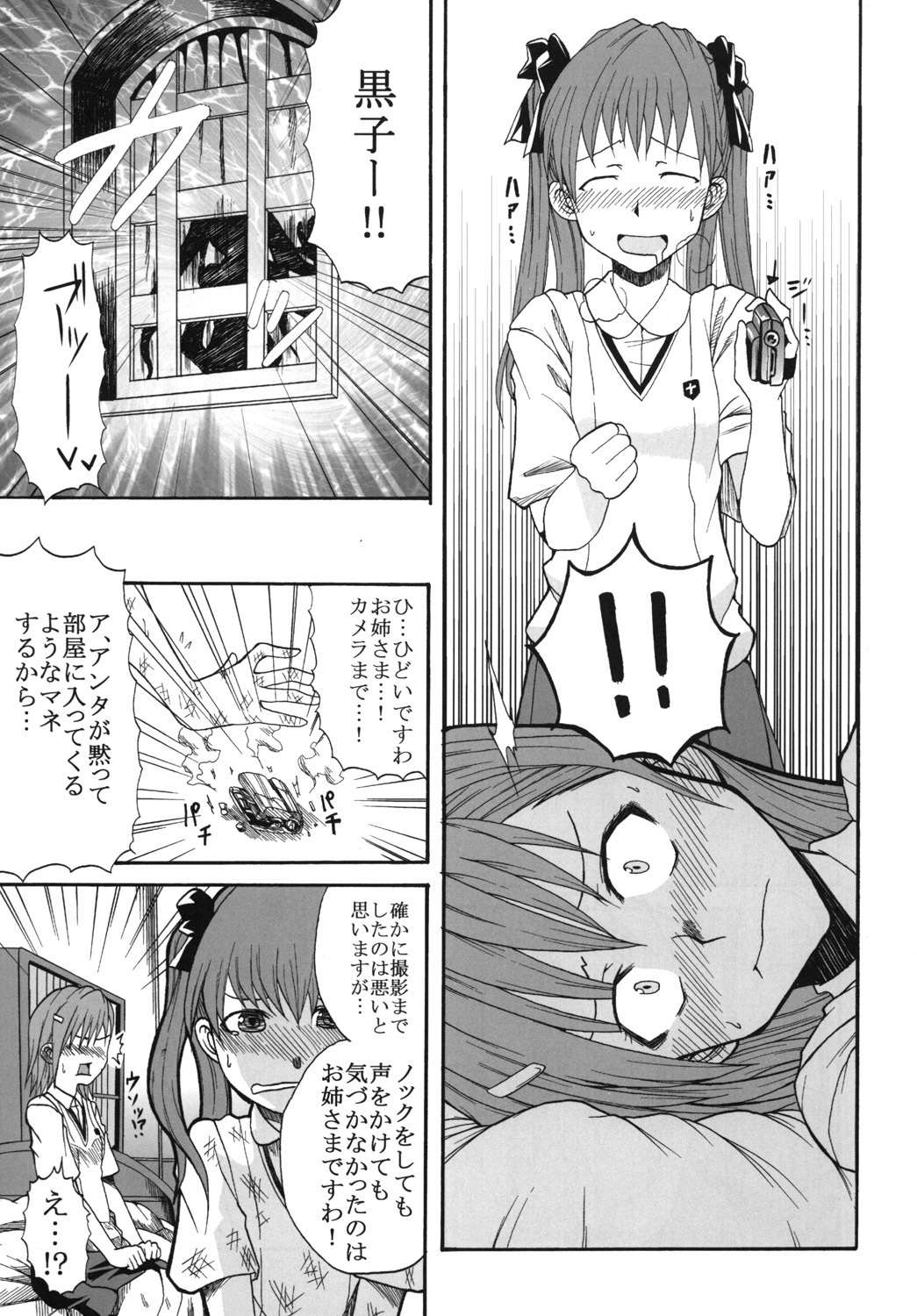 (C77) [St. Rio (Calico, Naoki)] Mikoto to Kuroko ga Chucchu suru Railgun (Toaru Kagaku no Railgun) page 32 full