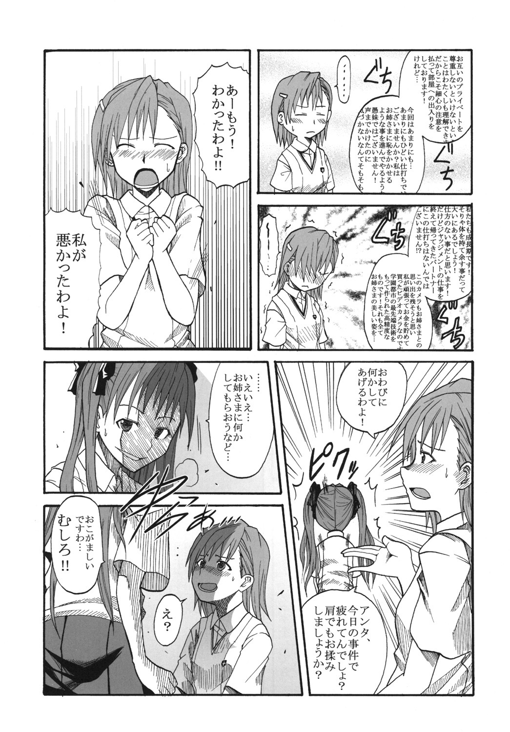 (C77) [St. Rio (Calico, Naoki)] Mikoto to Kuroko ga Chucchu suru Railgun (Toaru Kagaku no Railgun) page 33 full