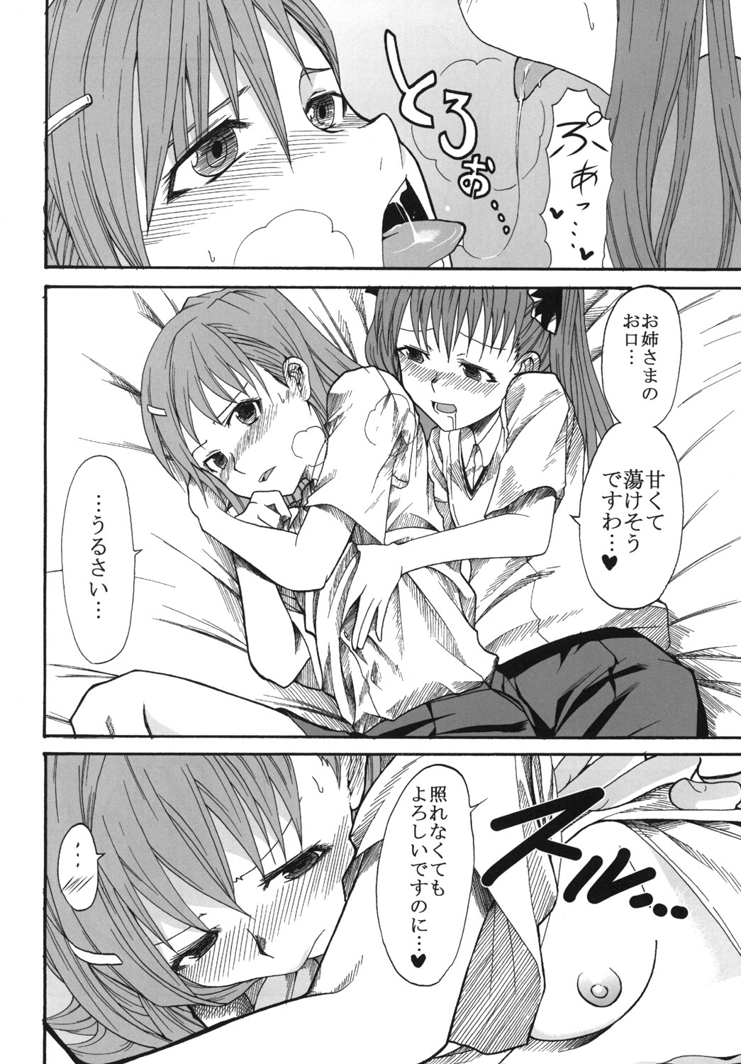 (C77) [St. Rio (Calico, Naoki)] Mikoto to Kuroko ga Chucchu suru Railgun (Toaru Kagaku no Railgun) page 37 full