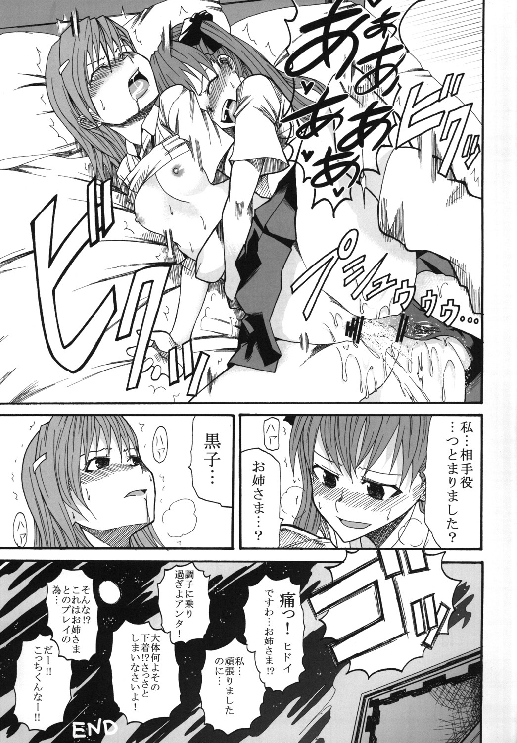 (C77) [St. Rio (Calico, Naoki)] Mikoto to Kuroko ga Chucchu suru Railgun (Toaru Kagaku no Railgun) page 44 full