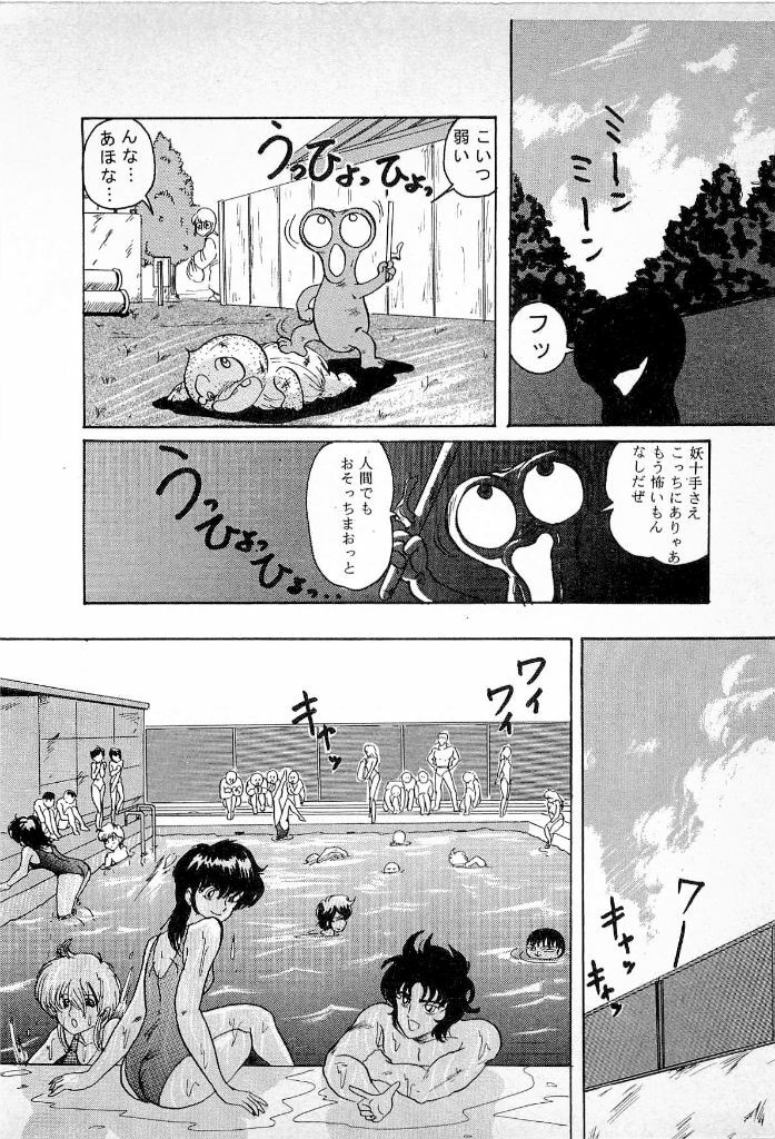 [Kamitou Masaki] Youkai Doushin Mai page 10 full