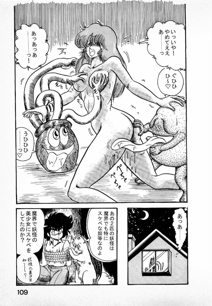 [Kamitou Masaki] Youkai Doushin Mai page 111 full