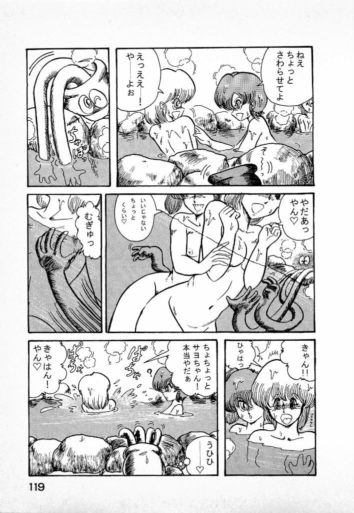 [Kamitou Masaki] Youkai Doushin Mai page 121 full