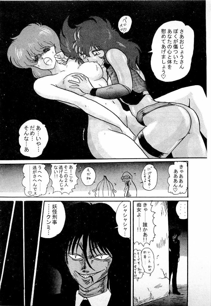 [Kamitou Masaki] Youkai Doushin Mai page 145 full