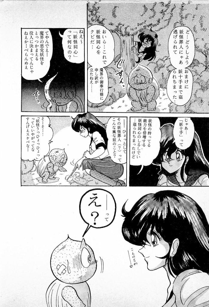 [Kamitou Masaki] Youkai Doushin Mai page 16 full