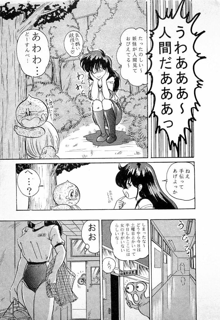 [Kamitou Masaki] Youkai Doushin Mai page 17 full