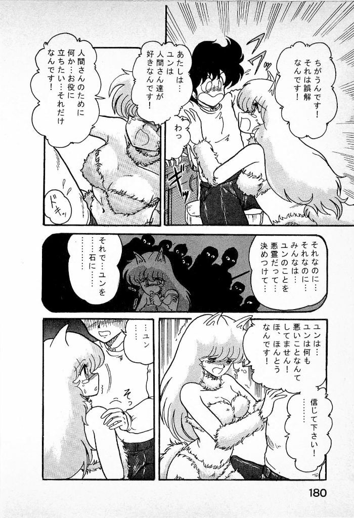 [Kamitou Masaki] Youkai Doushin Mai page 182 full