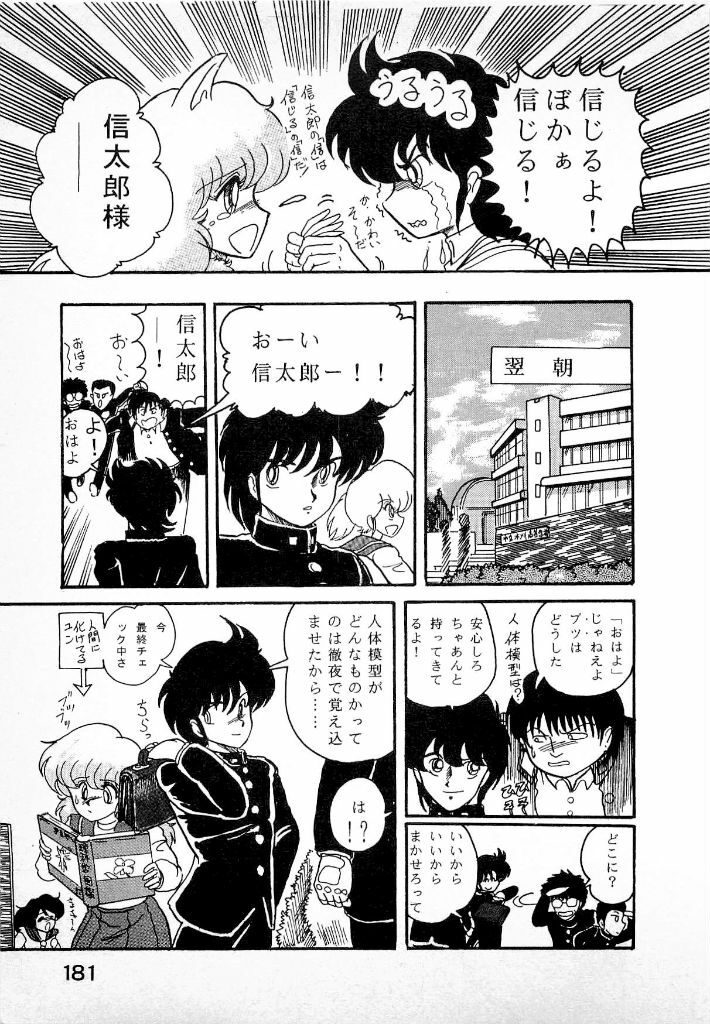 [Kamitou Masaki] Youkai Doushin Mai page 183 full