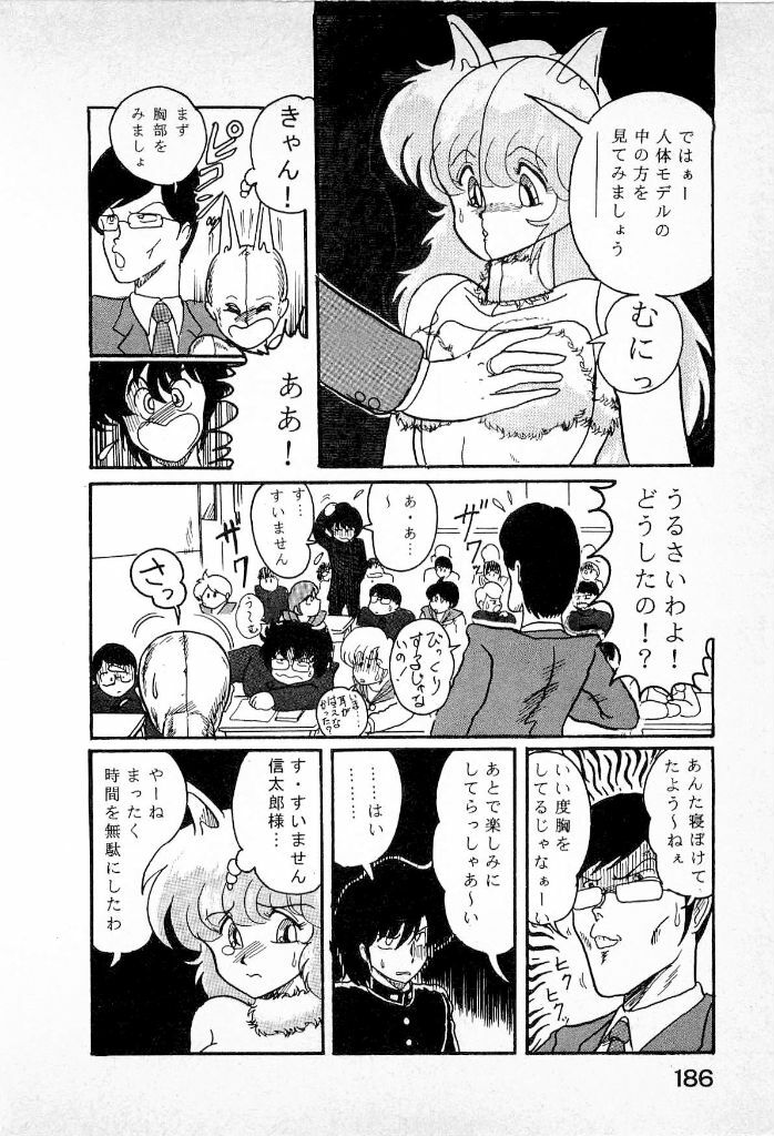 [Kamitou Masaki] Youkai Doushin Mai page 188 full