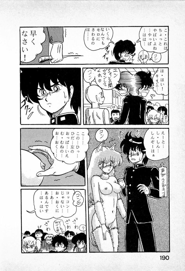 [Kamitou Masaki] Youkai Doushin Mai page 192 full