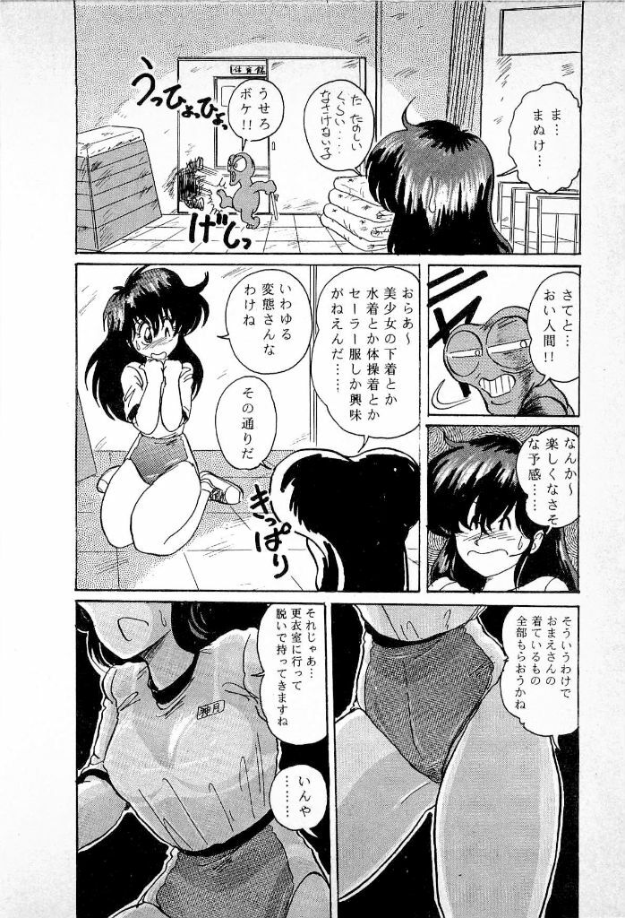 [Kamitou Masaki] Youkai Doushin Mai page 20 full