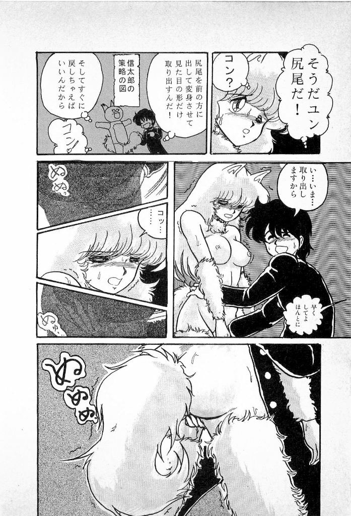 [Kamitou Masaki] Youkai Doushin Mai page 200 full