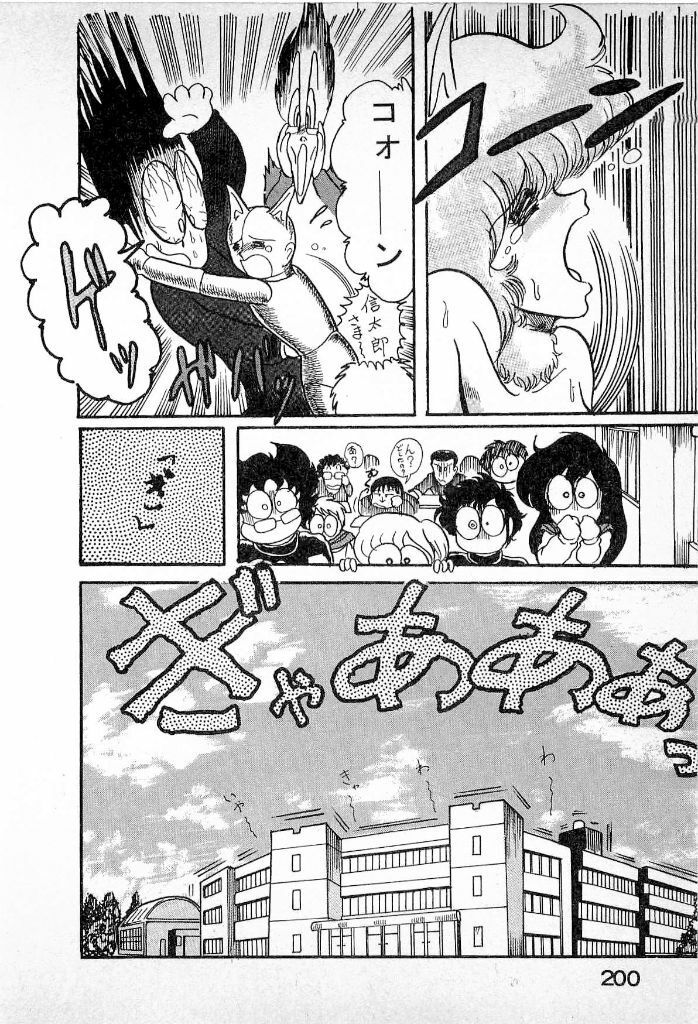 [Kamitou Masaki] Youkai Doushin Mai page 202 full