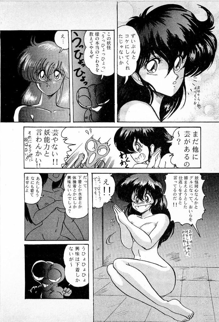 [Kamitou Masaki] Youkai Doushin Mai page 24 full