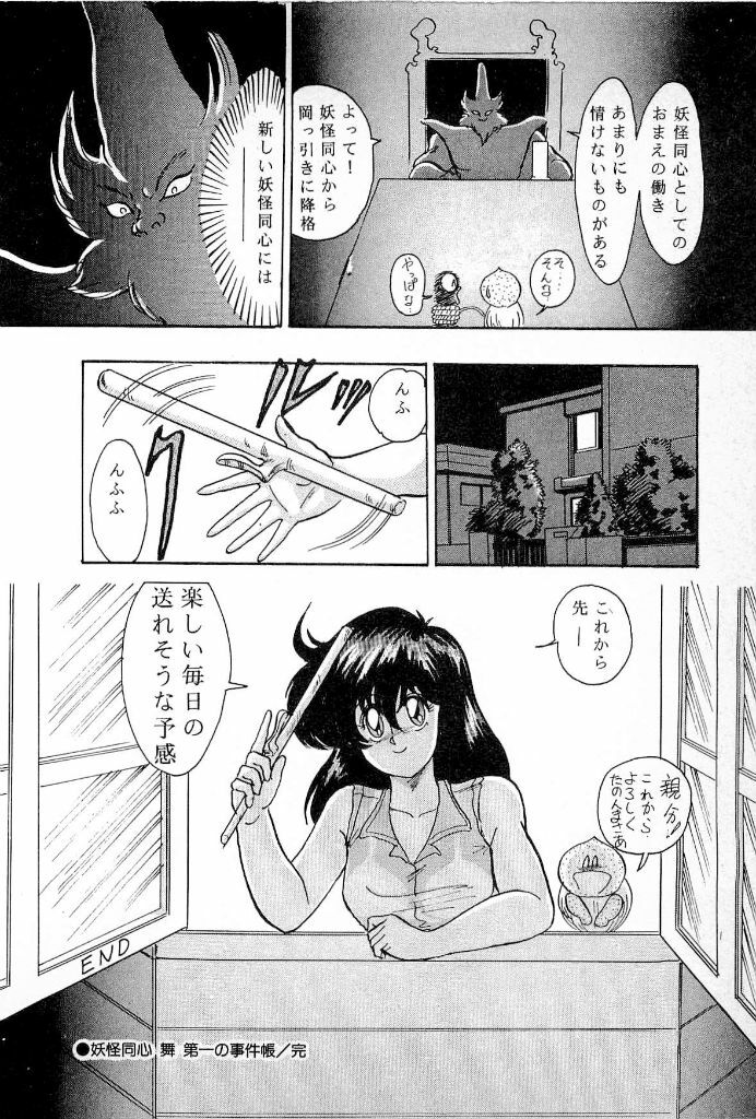 [Kamitou Masaki] Youkai Doushin Mai page 32 full