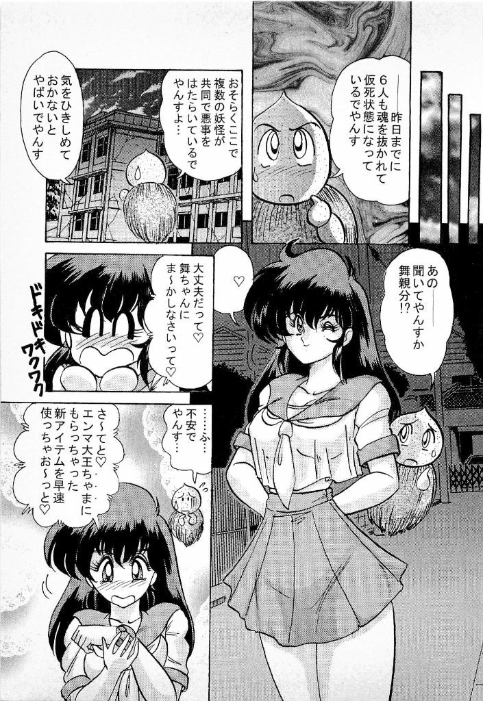 [Kamitou Masaki] Youkai Doushin Mai page 35 full