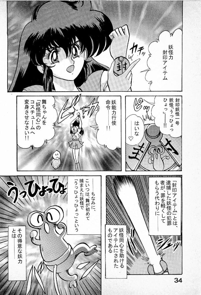 [Kamitou Masaki] Youkai Doushin Mai page 36 full