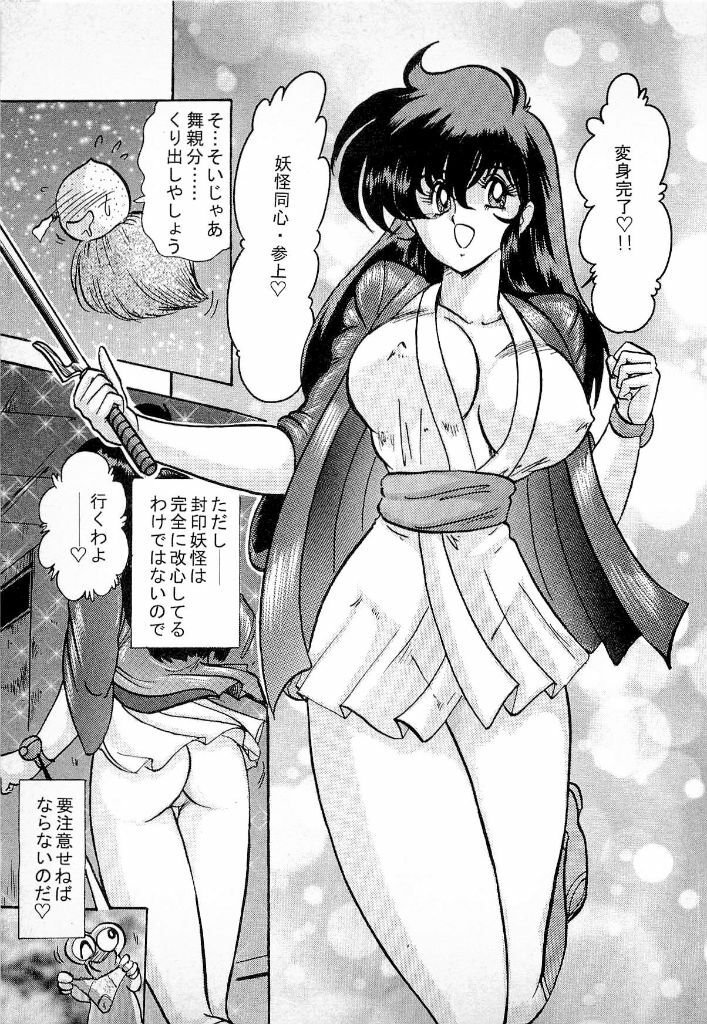 [Kamitou Masaki] Youkai Doushin Mai page 39 full