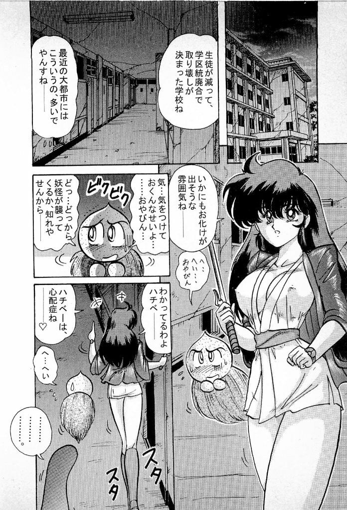 [Kamitou Masaki] Youkai Doushin Mai page 40 full