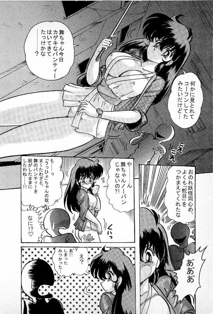 [Kamitou Masaki] Youkai Doushin Mai page 46 full