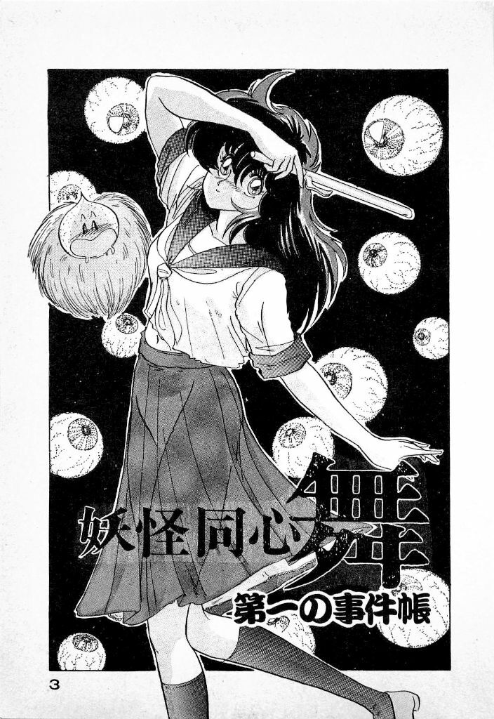 [Kamitou Masaki] Youkai Doushin Mai page 5 full