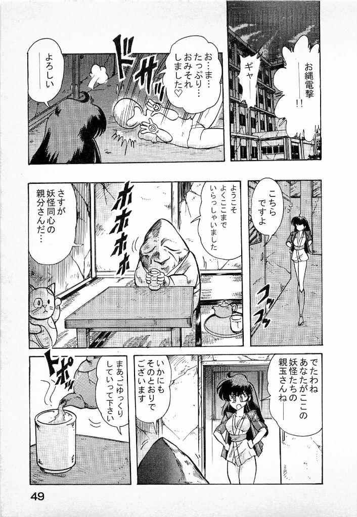 [Kamitou Masaki] Youkai Doushin Mai page 51 full