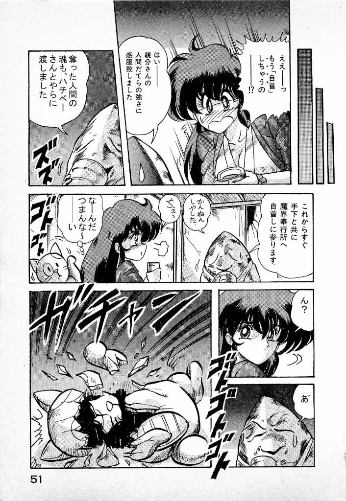 [Kamitou Masaki] Youkai Doushin Mai page 53 full