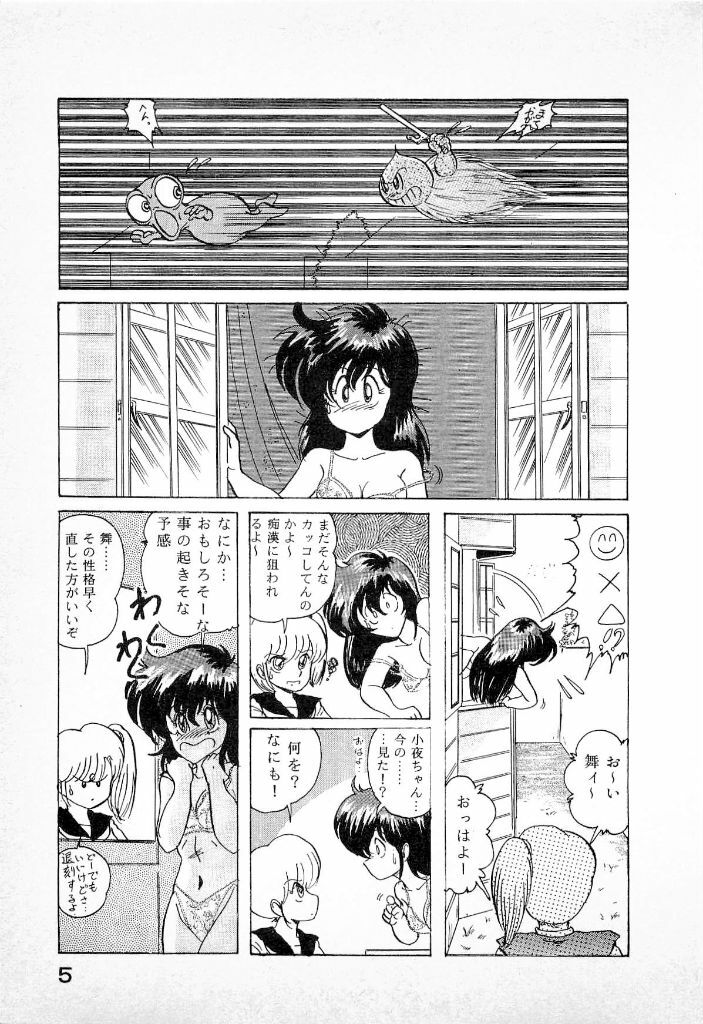 [Kamitou Masaki] Youkai Doushin Mai page 7 full