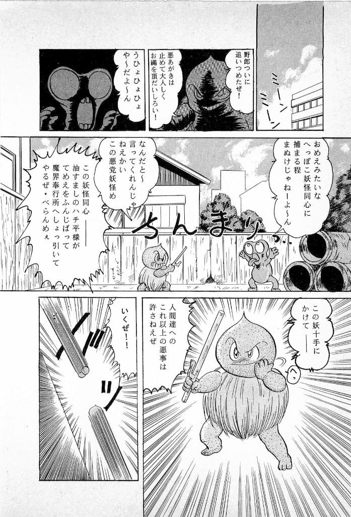 [Kamitou Masaki] Youkai Doushin Mai page 8 full