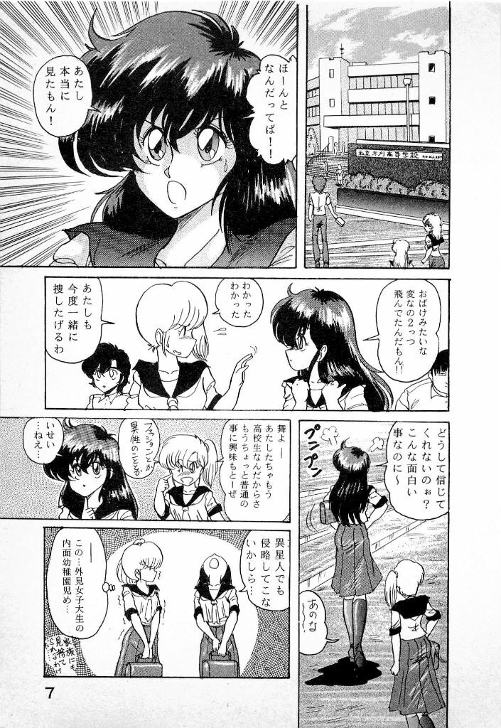 [Kamitou Masaki] Youkai Doushin Mai page 9 full