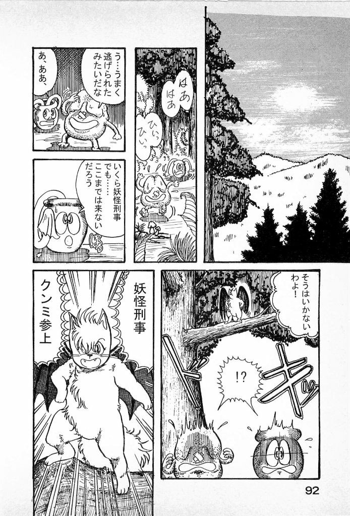 [Kamitou Masaki] Youkai Doushin Mai page 94 full