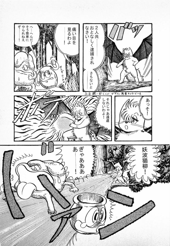 [Kamitou Masaki] Youkai Doushin Mai page 95 full