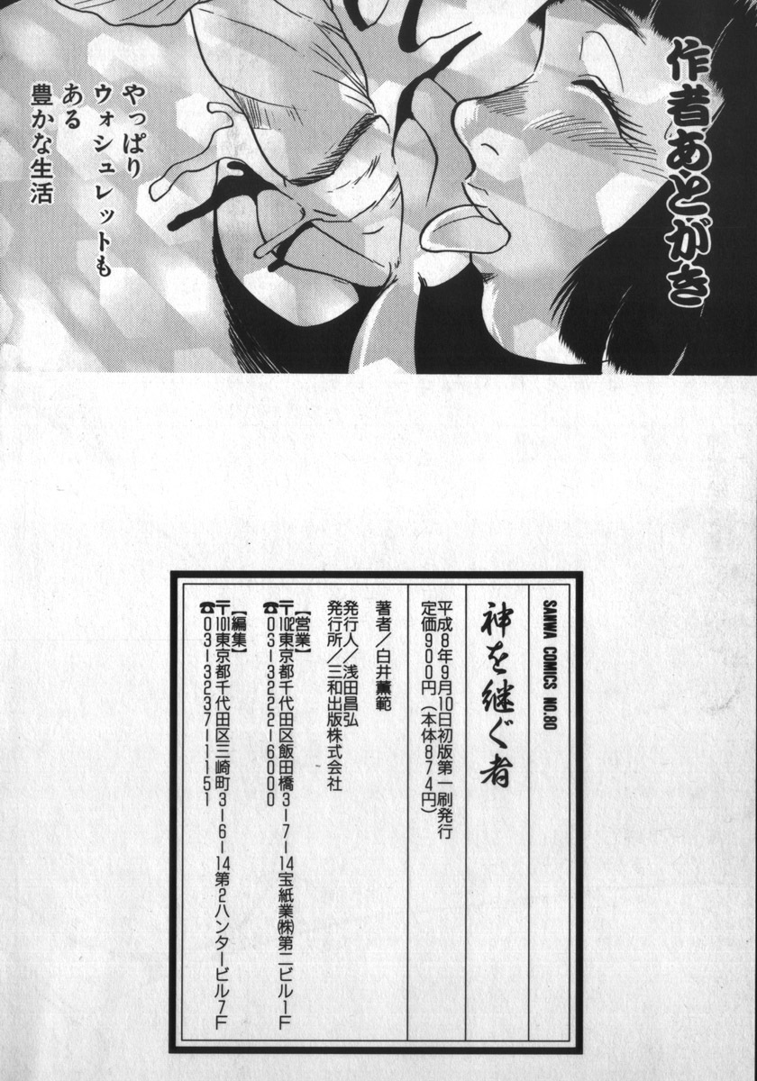 [Shiroi Gunpan] Kami wo Tsugu Mono -Rou's Needle- page 172 full