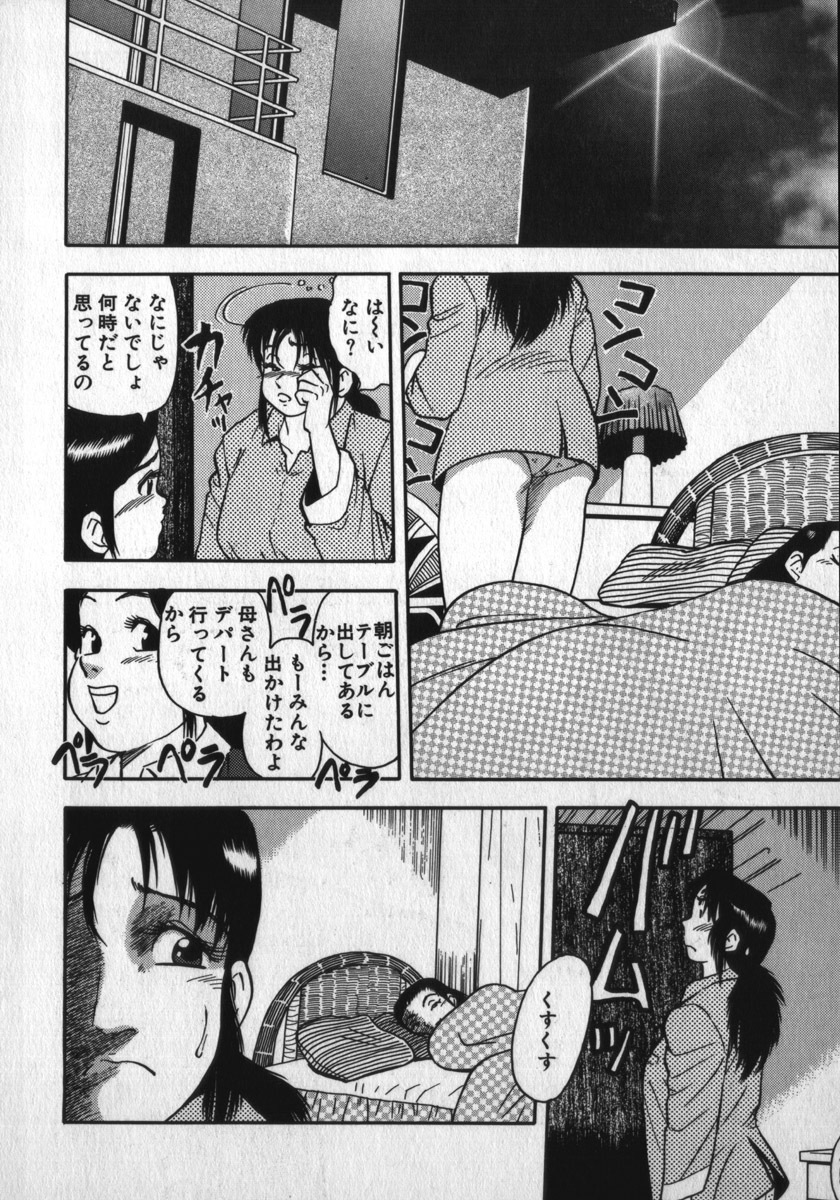 [Shiroi Gunpan] Kami wo Tsugu Mono -Rou's Needle- page 66 full