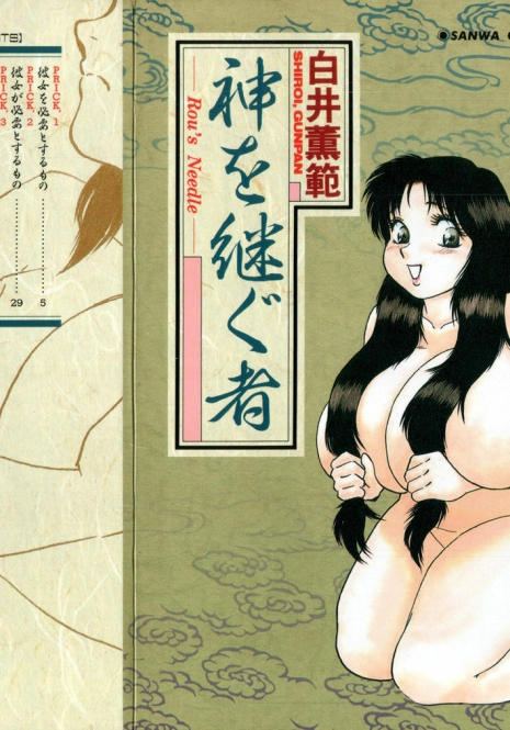 [Shiroi Gunpan] Kami wo Tsugu Mono -Rou's Needle-