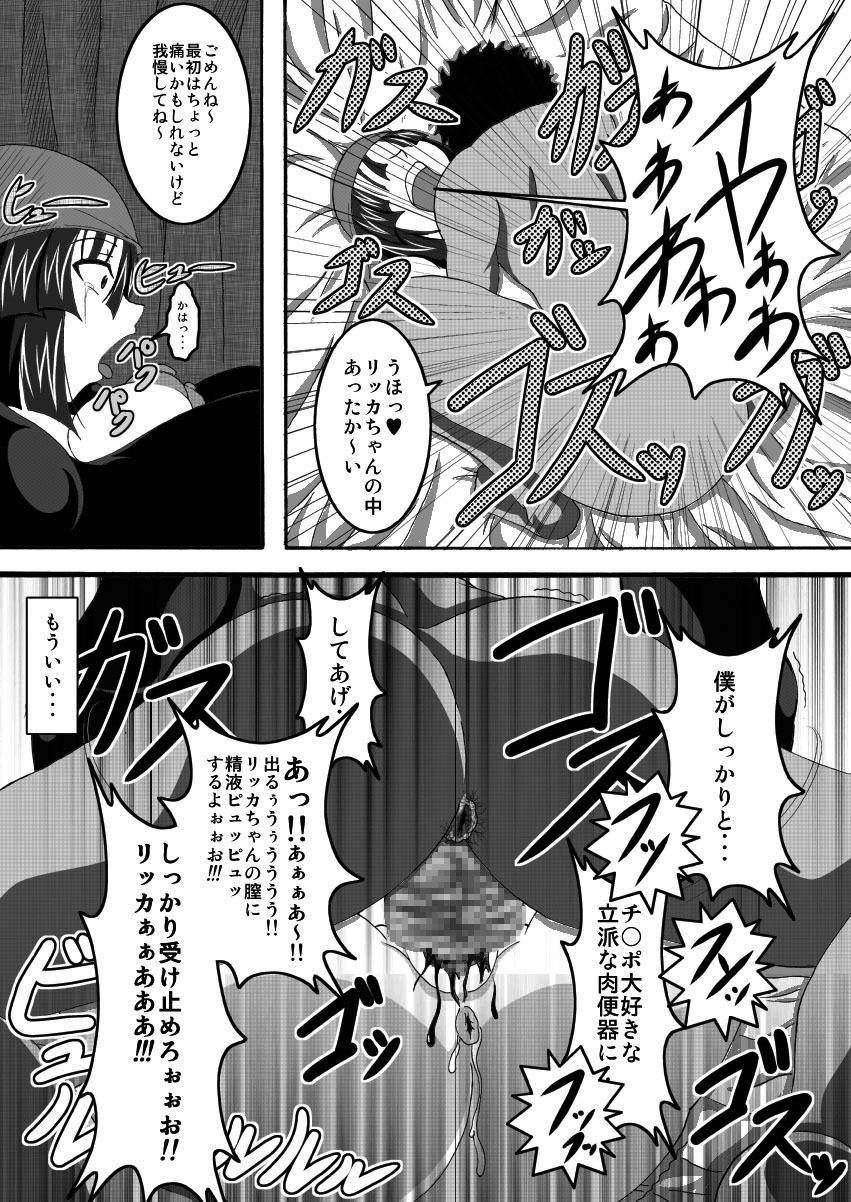 [Bitch Bokujou (Bokujou Nushi K)] Sekai Ichi no Yadoya no Benki (Dragon Quest IX) page 15 full