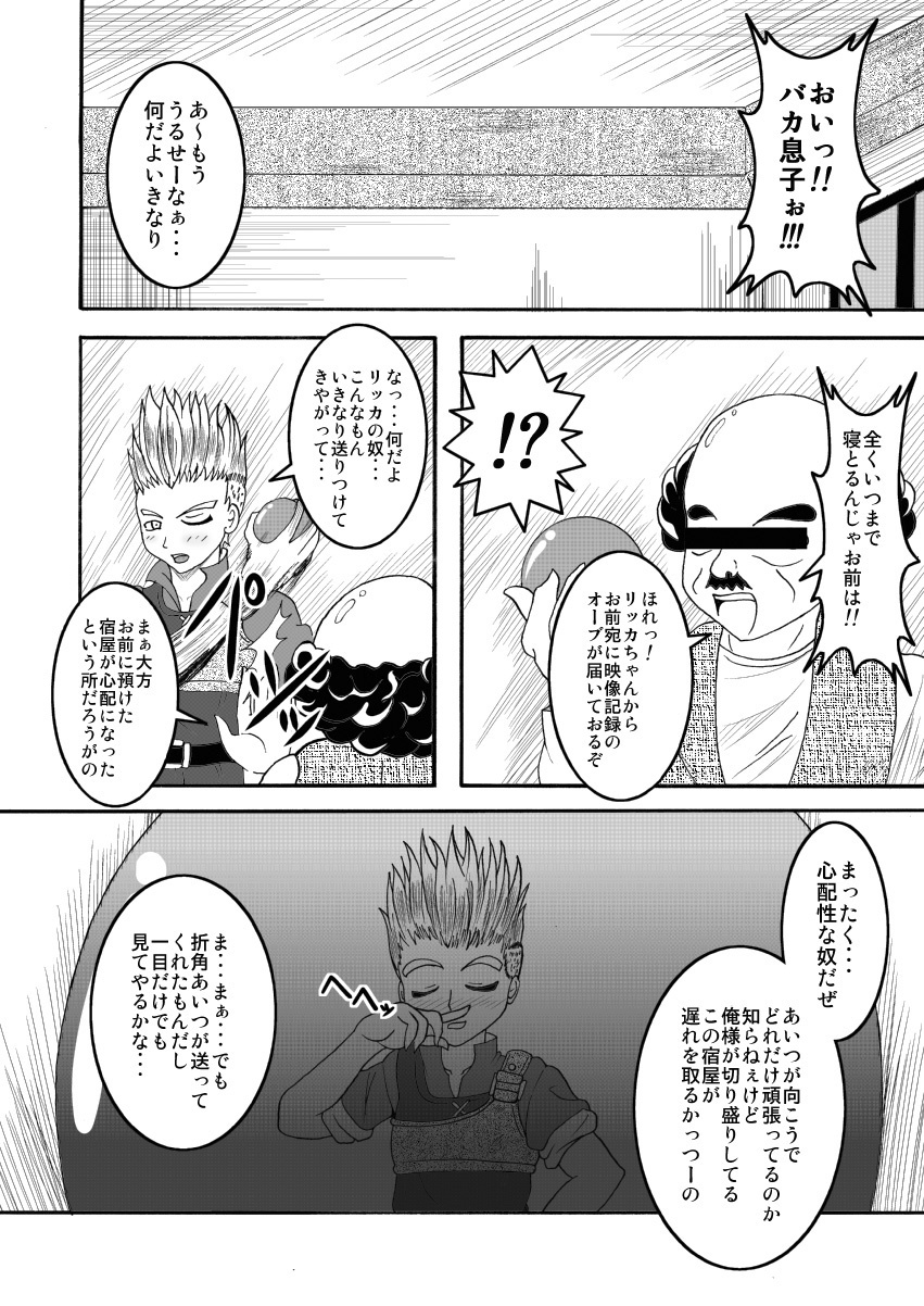 [Bitch Bokujou (Bokujou Nushi K)] Sekai Ichi no Yadoya no Benki (Dragon Quest IX) page 18 full