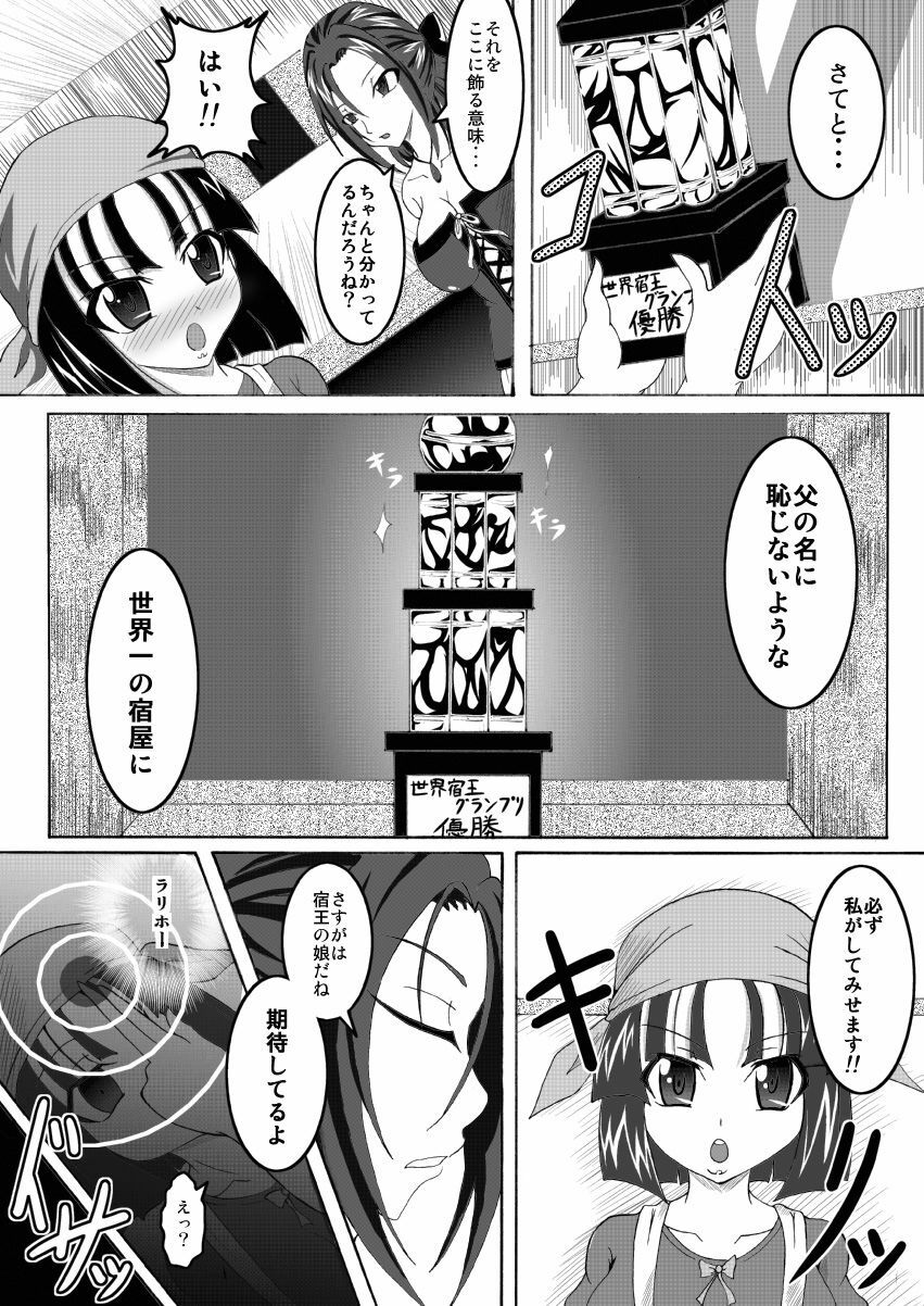 [Bitch Bokujou (Bokujou Nushi K)] Sekai Ichi no Yadoya no Benki (Dragon Quest IX) page 20 full