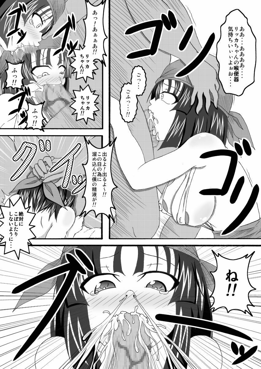 [Bitch Bokujou (Bokujou Nushi K)] Sekai Ichi no Yadoya no Benki (Dragon Quest IX) page 9 full