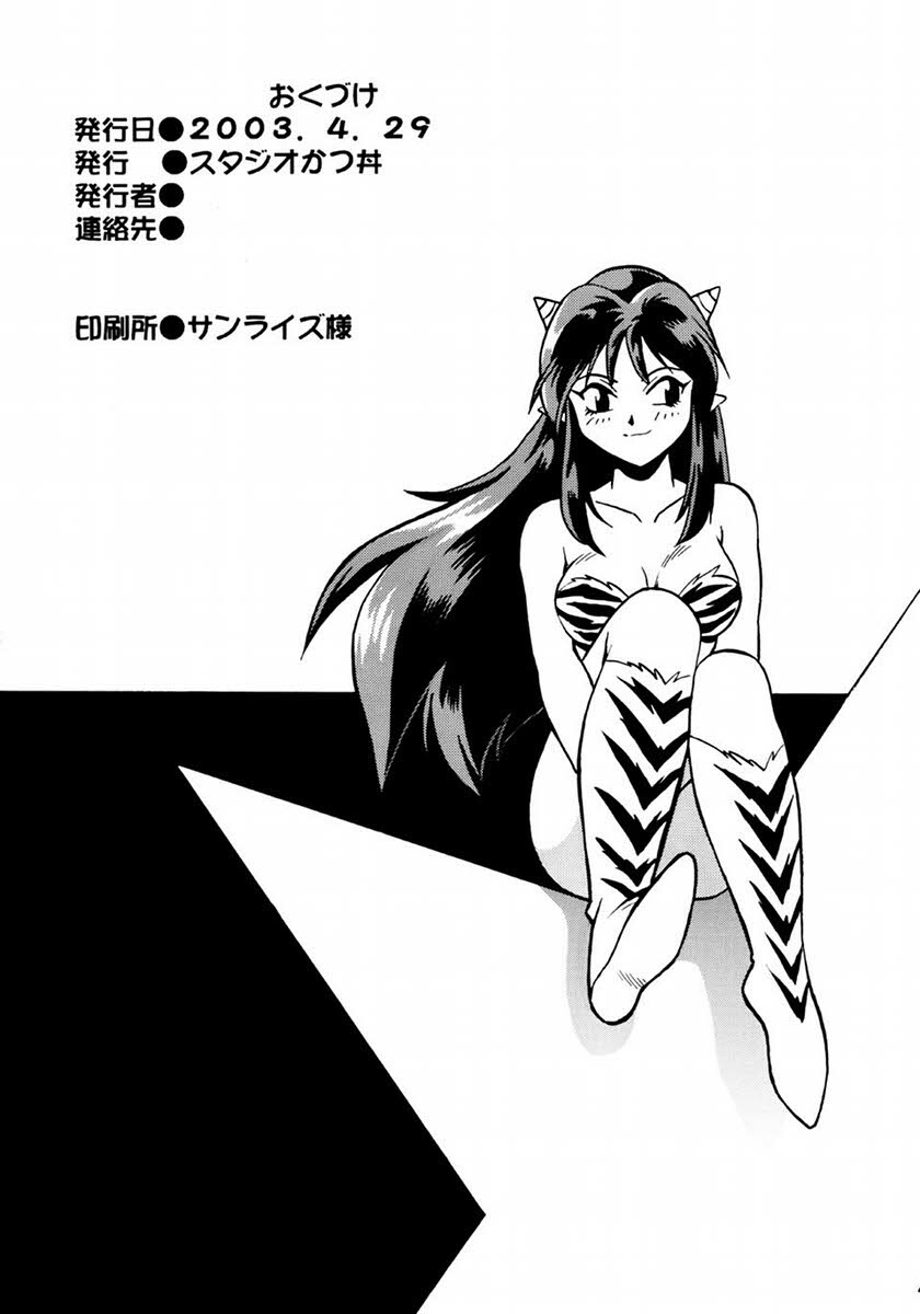 (CR33) [Studio Katsudon (Manabe Jouji)] Lum Don (Urusei Yatsura) [English] [Rookie84] page 43 full