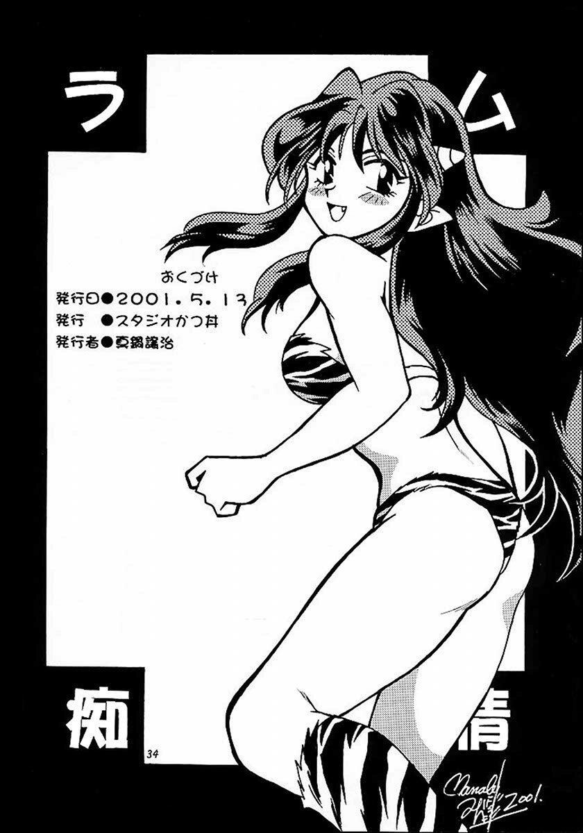 (CR29) [Studio Katsudon (Manabe Jouji)] Lum Chijou (Urusei Yatsura) [English] [rookie84] page 30 full